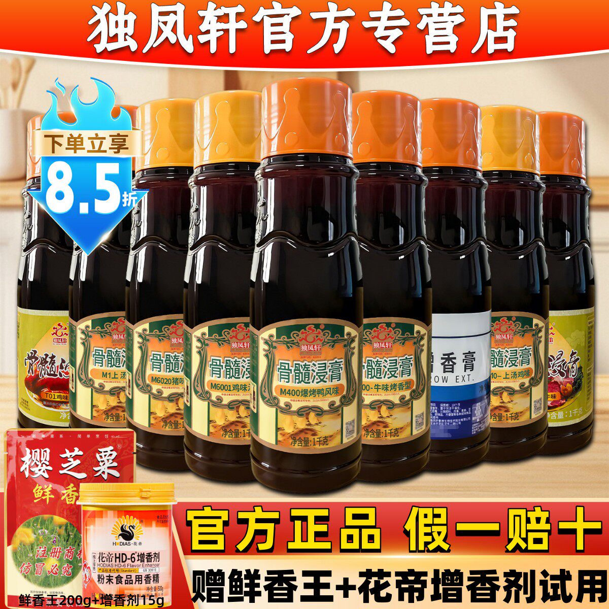 独凤轩骨髓浸膏M6001鸡肉味猪骨髓浸膏爆烤鸭香膏牛肉鲜香膏商用