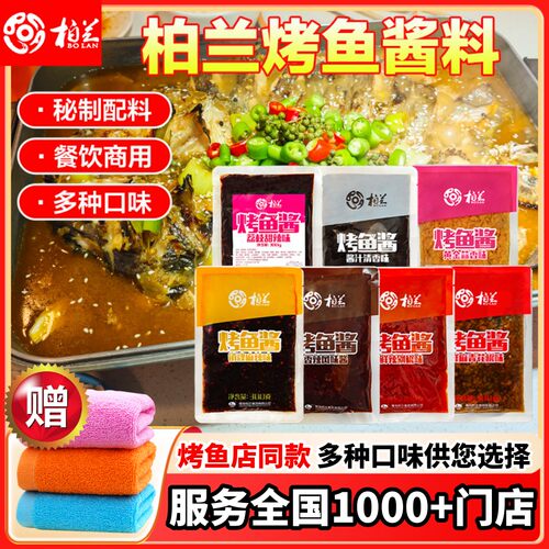 柏兰烤鱼酱万州烤鱼纸包鱼香水鱼