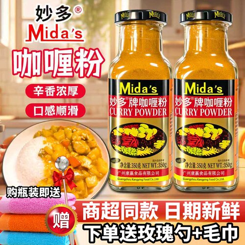 妙多咖喱粉正宗一料多用好吃美味