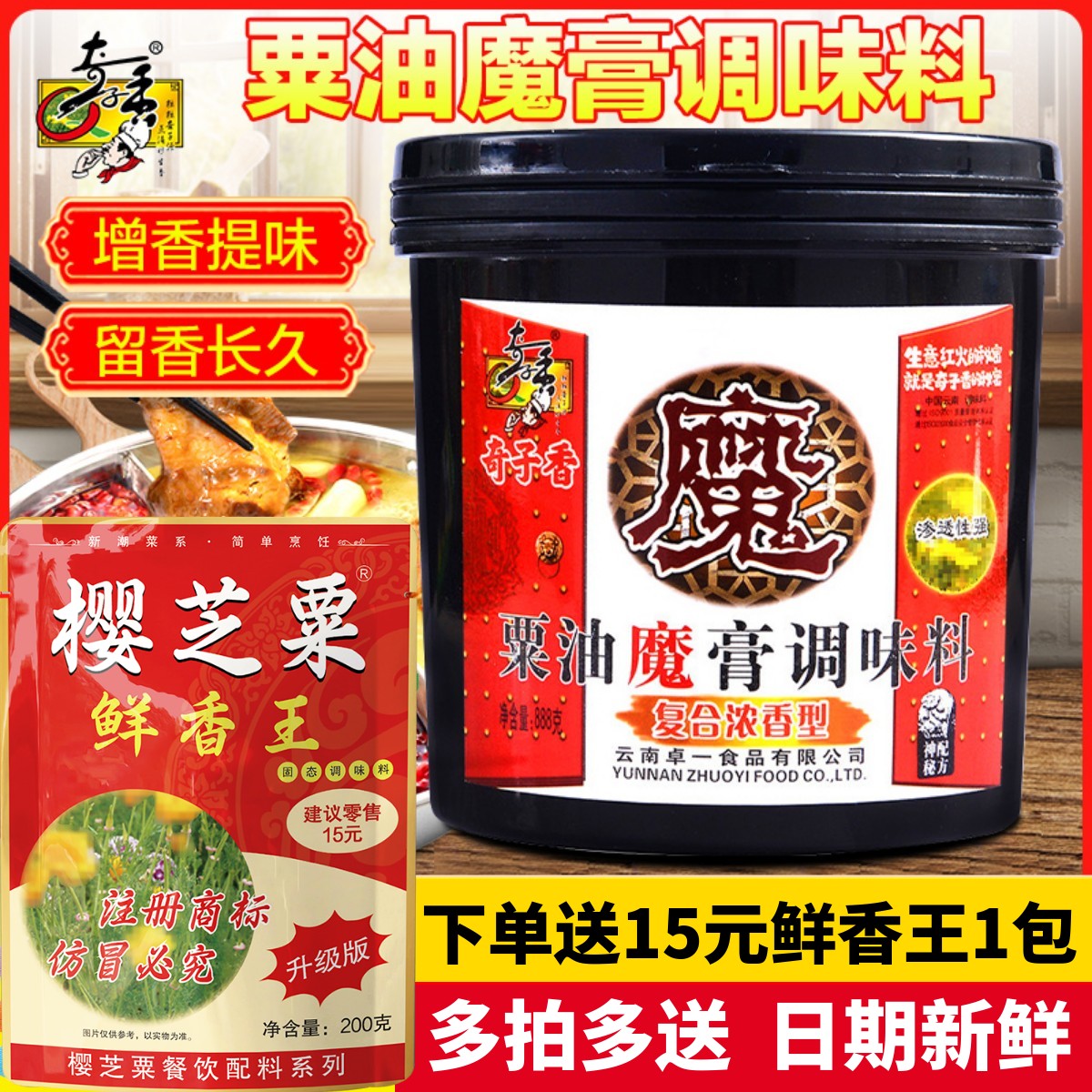 奇子香粟油魔膏调味料烤鱼优惠