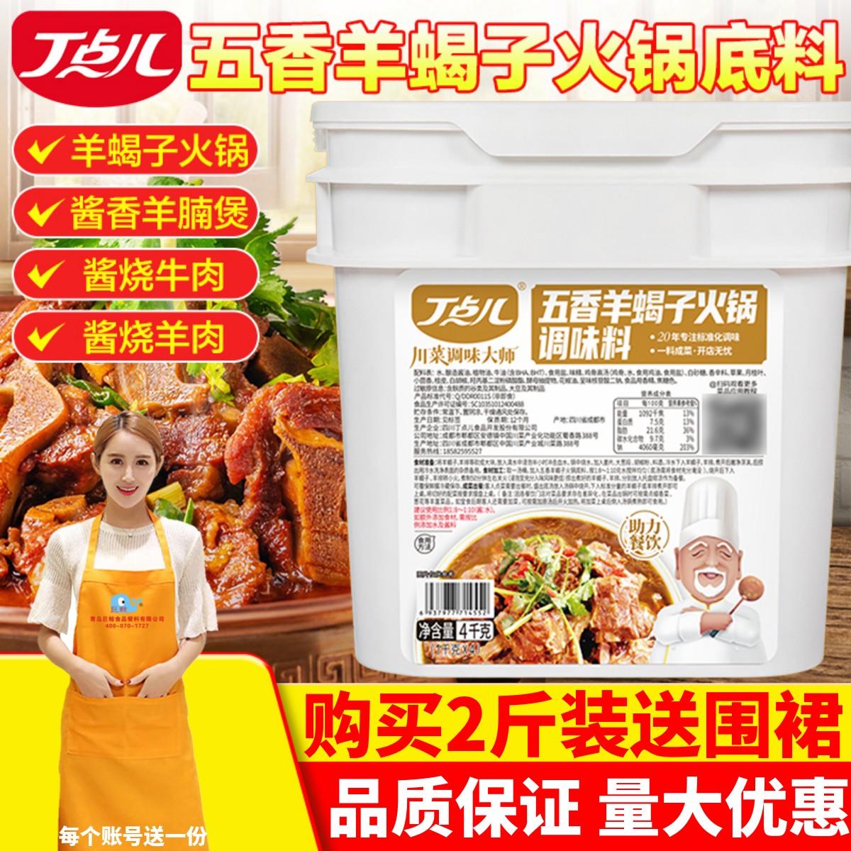 丁点儿五香羊蝎子炖羊肉羊排棒骨
