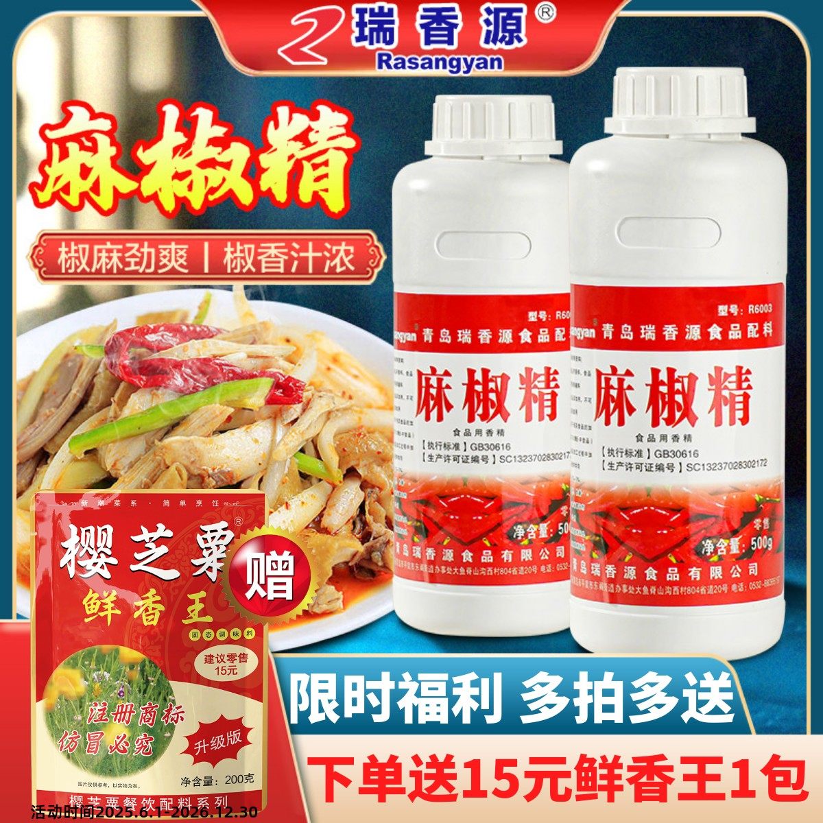 瑞香源麻椒精油超麻特麻浓缩