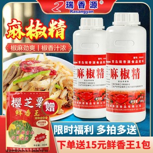 瑞香源麻椒精油商用R6003超麻特麻浓缩麻辣油 青花椒精火锅麻辣烫