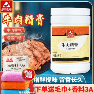 美味匙牛肉精膏HX80034牛骨髓浸膏卤味增香膏牛肉香精鲜香膏调料1