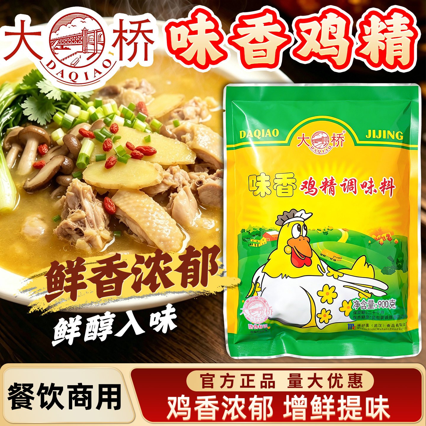大桥味香鸡精900g袋装量大优惠！图片