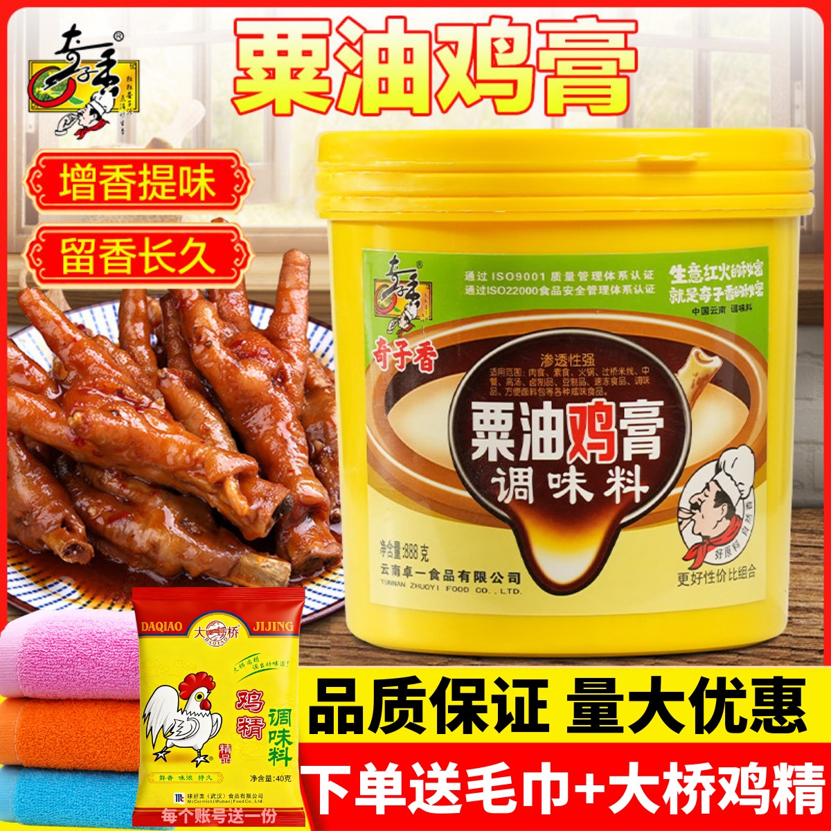 奇子香粟油鸡膏调味料888g正品包邮鸡肉香膏骨髓浸膏鸡膏火锅馅料