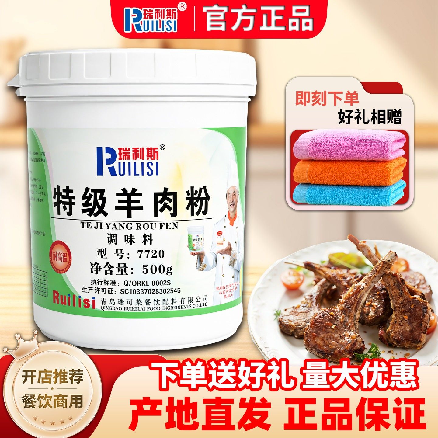 瑞可莱瑞利斯特级羊肉精粉7720商用500g羊肉香精烧烤羊肉串汤调料,粮油调味/速食/干货/烘焙,特色/复合食品添加剂,淘宝优惠券,粉丝福利购,淘宝优惠卷