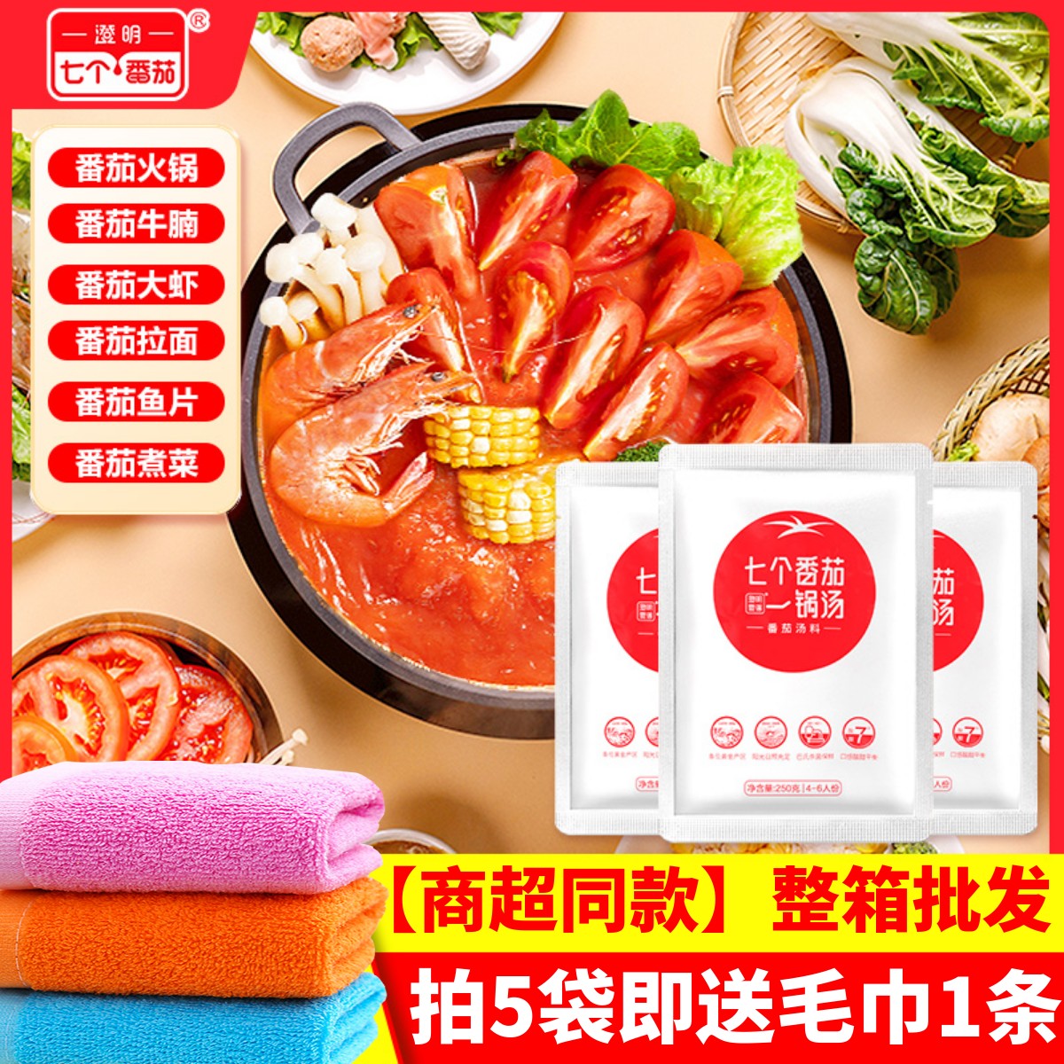 澄明要得七个番茄进店有礼优惠