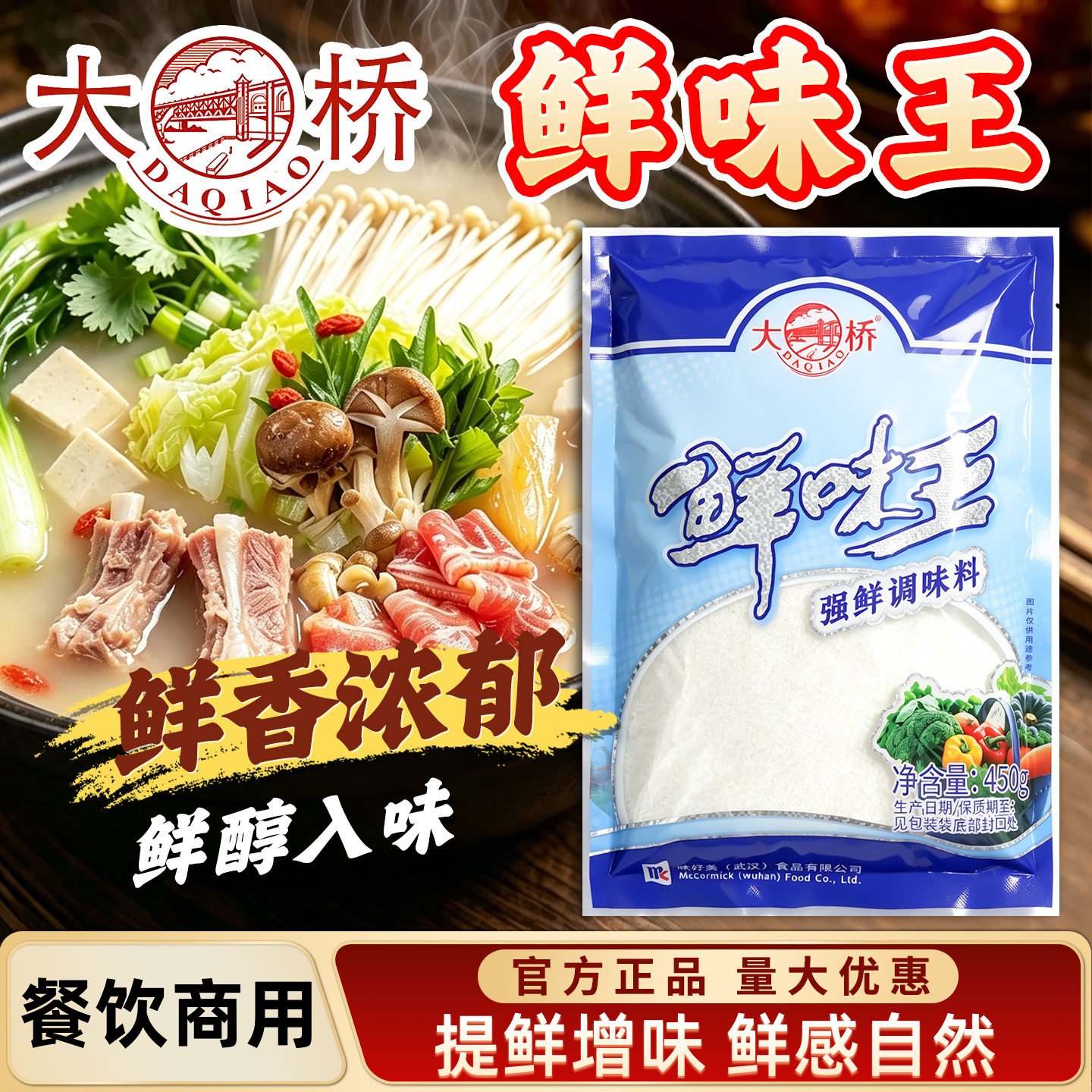 大桥鲜味王450g袋装！量大优惠！图片