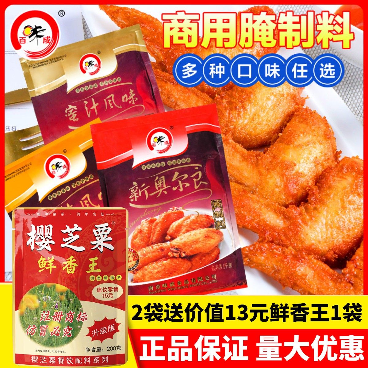 百味成新奥尔良腌料商用1kg烤鸡翅腌料香辣蜜汁家用烧烤肉拌饭料,粮油调味/速食/干货/烘焙,烧烤调料/腌料,淘宝优惠券,粉丝福利购,淘宝优惠卷