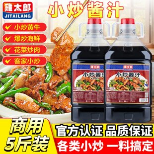 鸡太郎小炒酱汁爆炒2.5kg商用炒菜红烧肉汁炖肉田螺尖椒炒肉调料