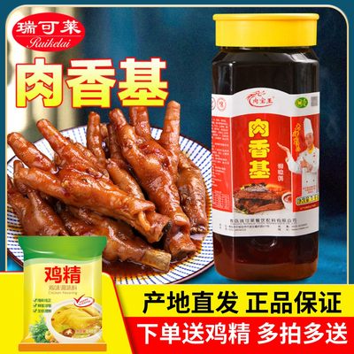 青岛瑞可莱肉香基调味料正品1kg