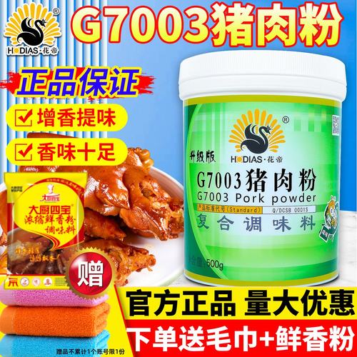 花帝G7005猪肉粉正品新货
