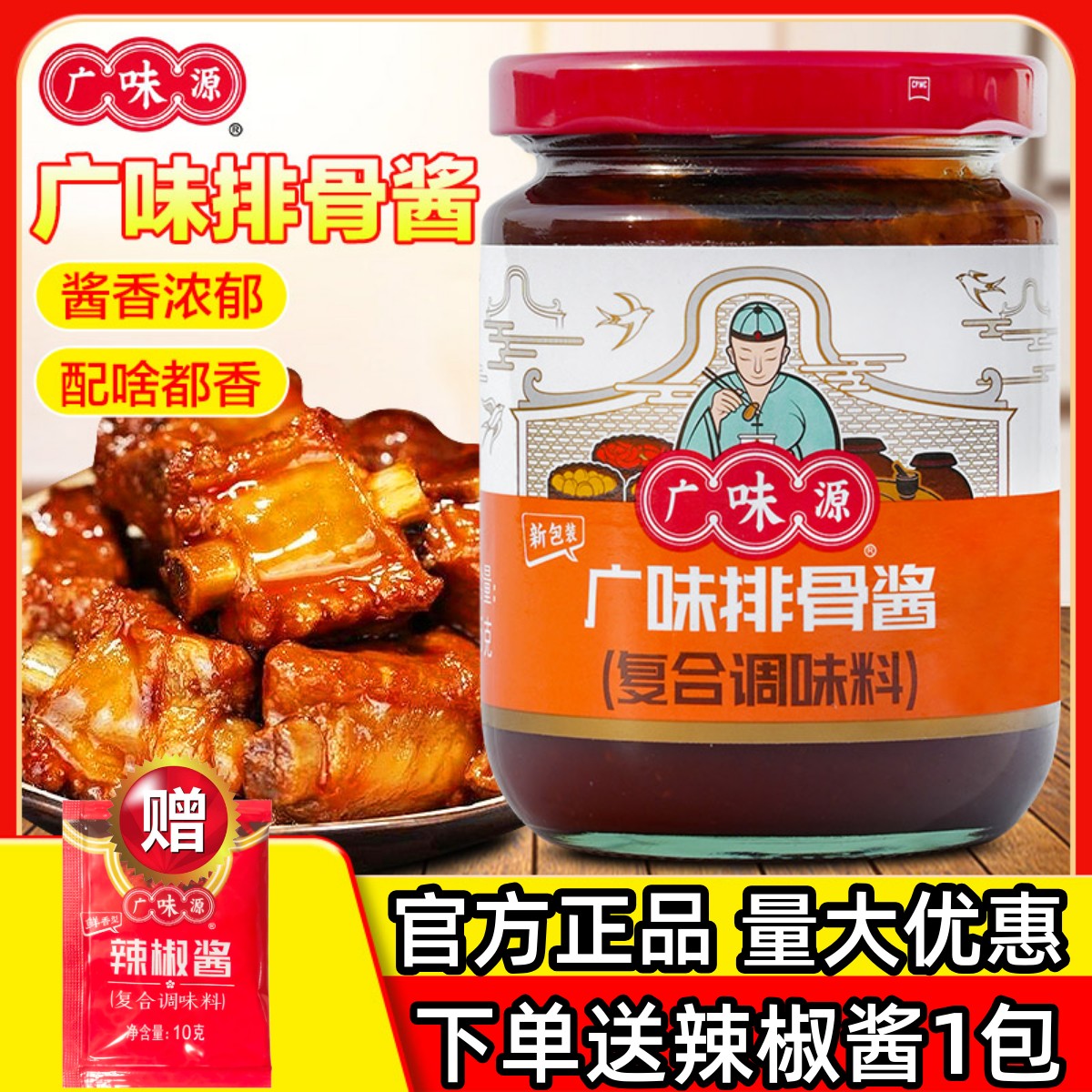 广味源排骨酱酱香浓郁一料百搭图片