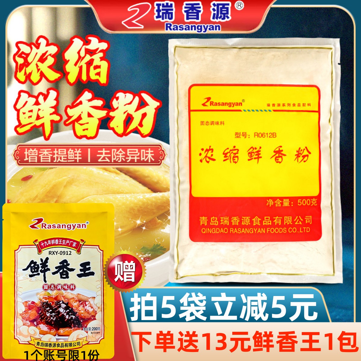 瑞香源浓缩鲜香粉商用调味料R0612B火锅米线麻辣烫底料去腥回味粉 粮油调味/速食/干货/烘焙 特色/复合食品添加剂 原图主图