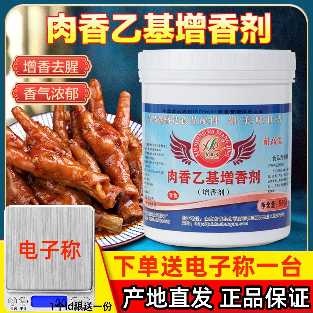 进店立减5元！鑫盛达乙基增香剂