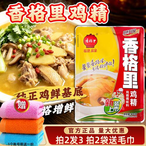 香格里鸡精调味料400g！量大优惠