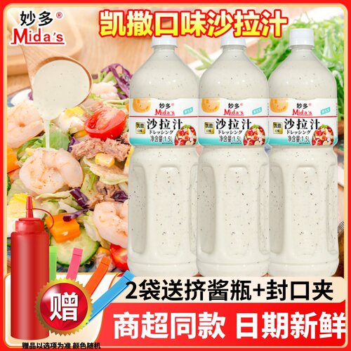 妙多凯撒沙拉汁水果轻食蔬菜沙拉
