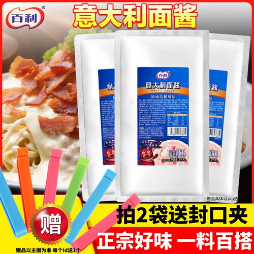 百利奶油培根意大利面酱正宗好味