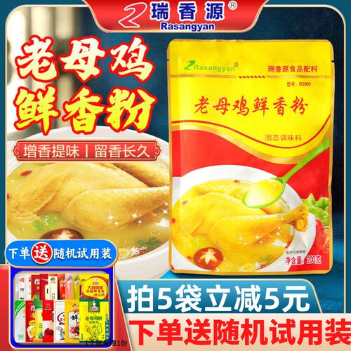 瑞香源老母鸡鲜香粉提鲜耐高温