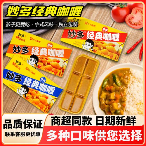 妙多咖喱块牛肉面鸡肉料理火鸡面