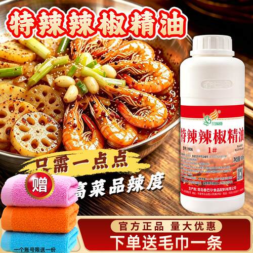 香巴尔Y806特辣辣椒精油量大优惠