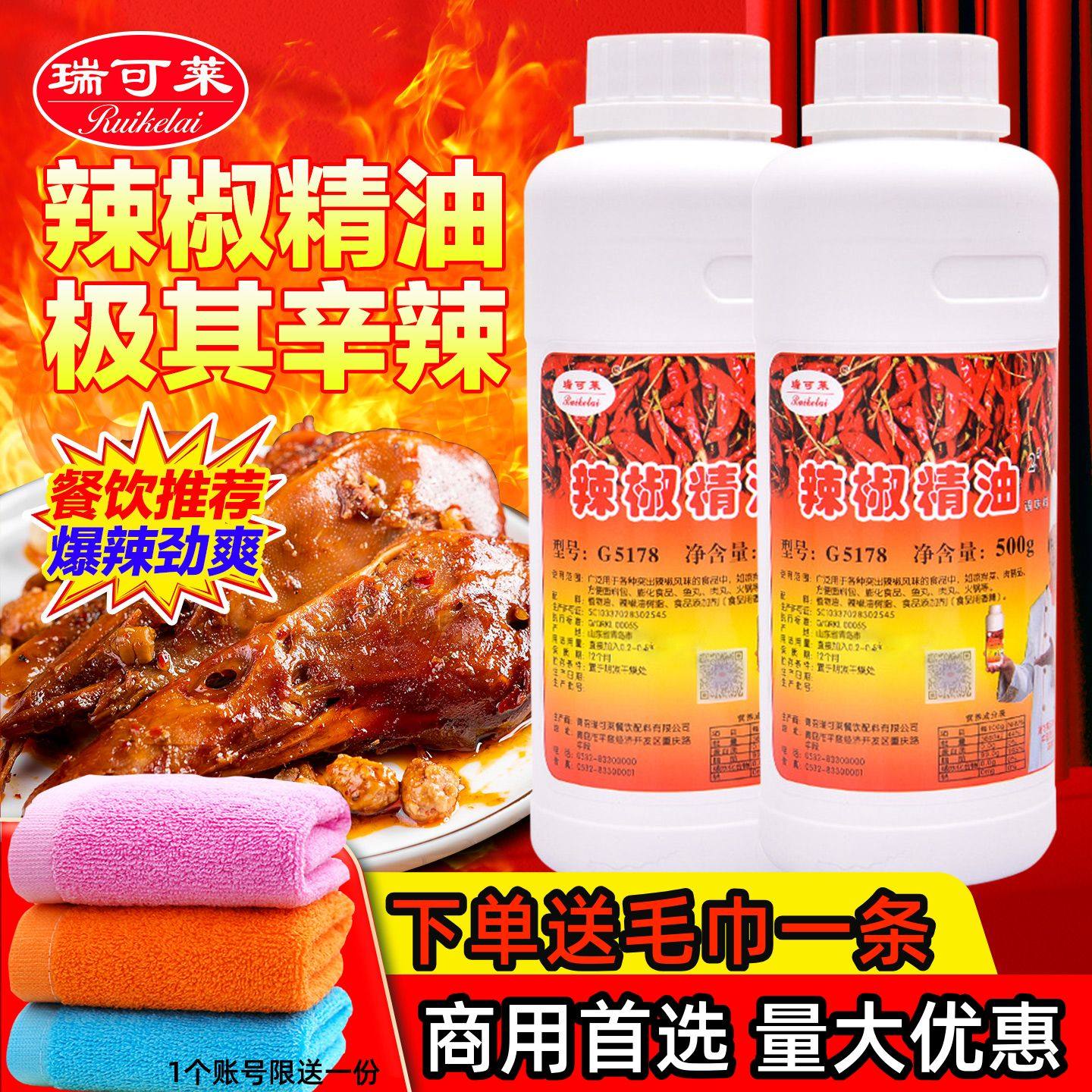 瑞可莱辣椒精变态辣商用特辣魔鬼辣食用500g鸭脖麻辣烫辣椒油5178,粮油调味/速食/干货/烘焙,特色/复合食品添加剂,淘宝优惠券,粉丝福利购,淘宝优惠卷
