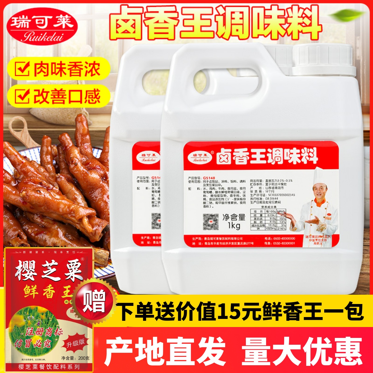 瑞可莱卤香王卤味增香一料多用
