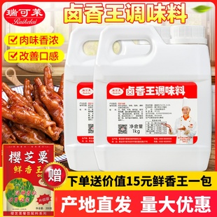 瑞可萊鹵香王G5148肉香王商用雞豬骨髓浸膏鹵味增香膏透骨增香膏