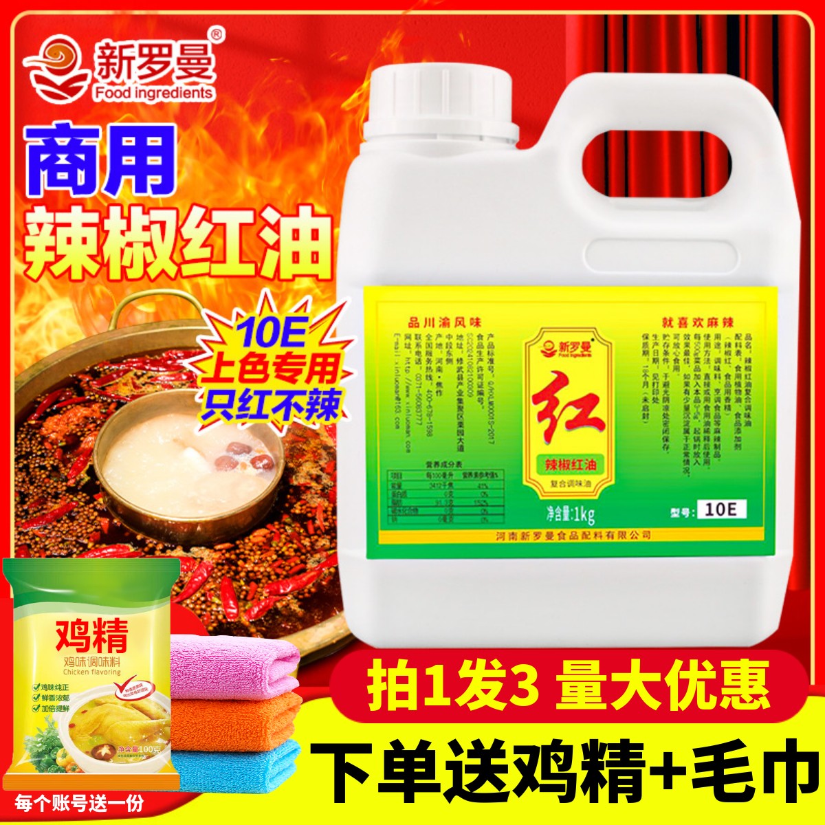 新罗曼辣椒红油色素1000ml商用10E上色只红不辣增色火锅食用色素