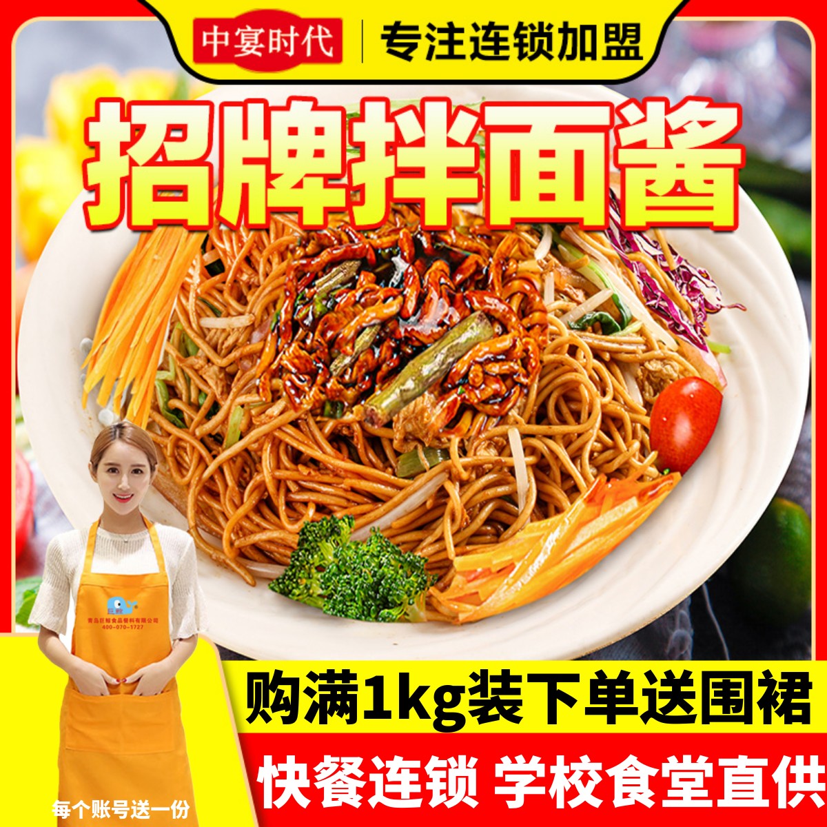 中宴时代拌面酱无需调配量大优惠