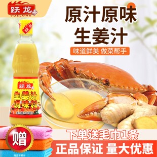 跃龙生姜汁500ml商用浓缩小黄姜原汁液食用蟹醋去腥撞奶专用调料