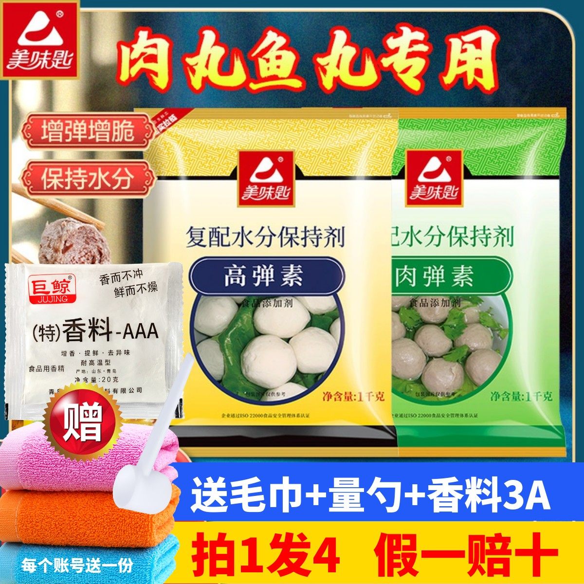 美味匙高弹素肉丸弹力素保水剂商用食品用复合磷酸盐肉脆磷肉弹素