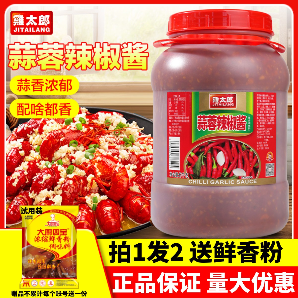 鸡太郎蒜蓉辣椒酱火锅蘸酱拌面