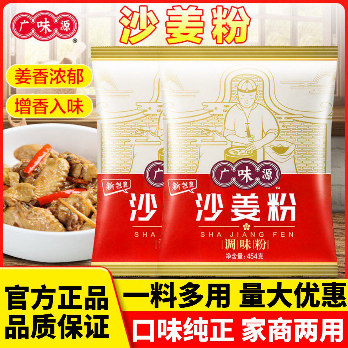广味源沙姜粉商用454g正宗盐焗鸡配料五香粉胡椒粉蒜香粉烧烤十三 - 实物图