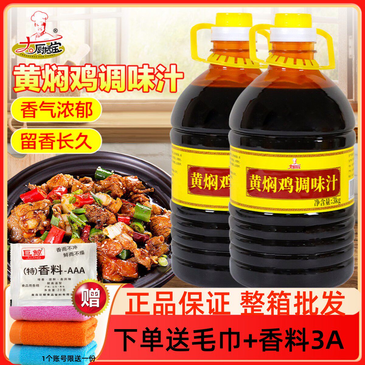 黄焖鸡调味酱大厨四宝黄焖鸡调味汁3kg商用排骨米饭酱料专用配