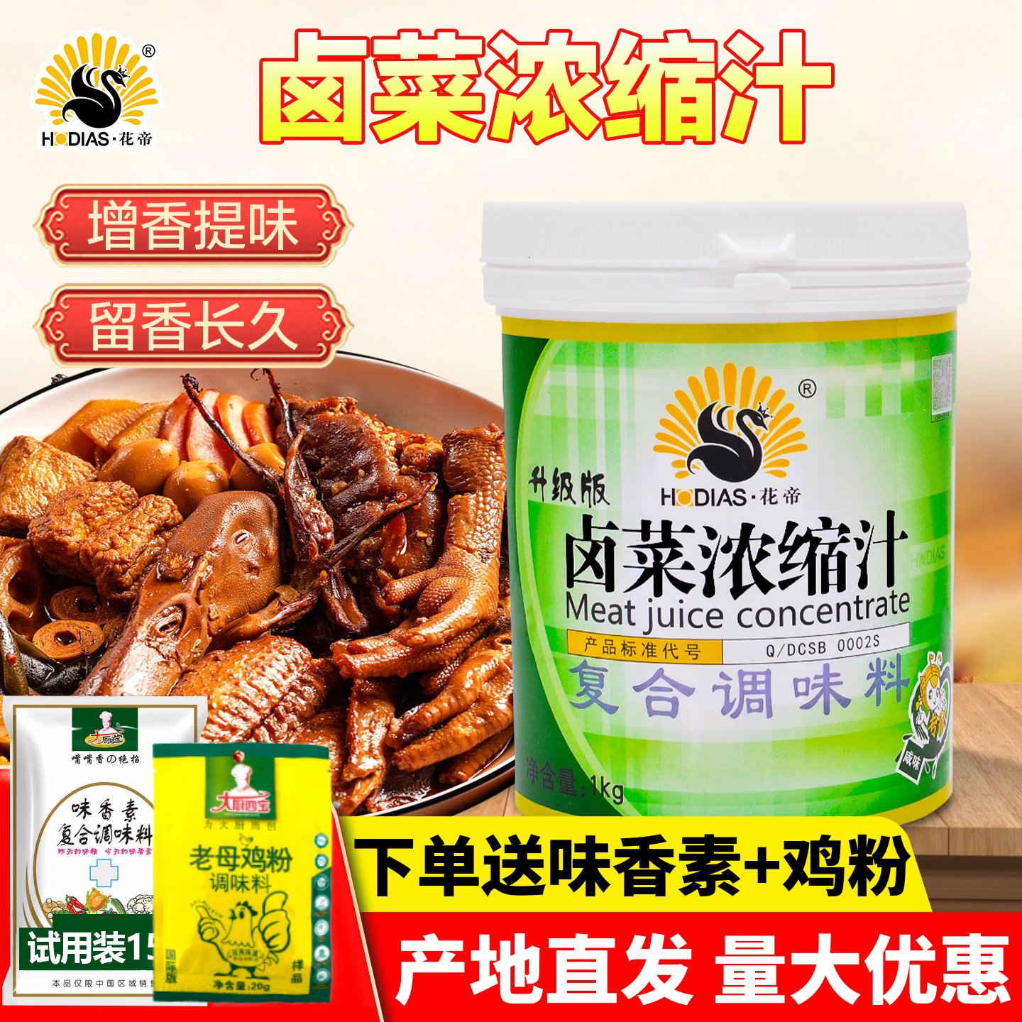 花帝大厨四宝卤菜浓缩烤鸭