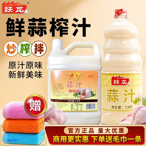 跃龙大蒜汁效果显著量大优惠推荐