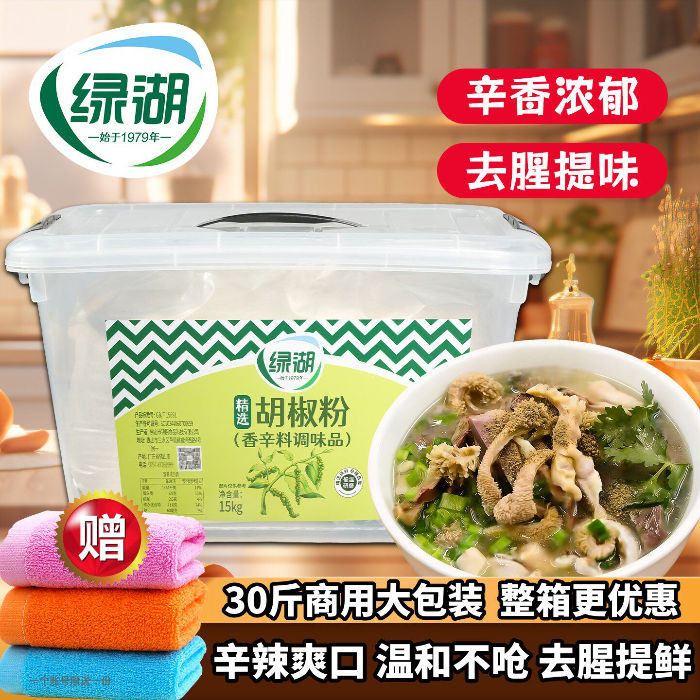 绿湖胡椒粉商用15kg正宗精选海南黑白胡椒粉食用羊肉汤胡辣汤调料