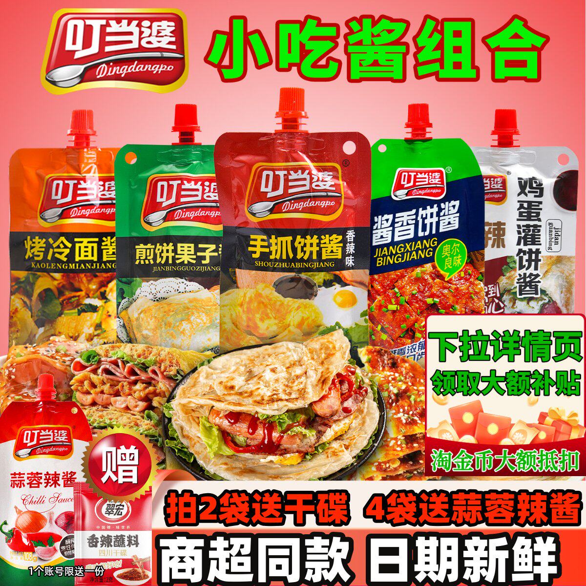 叮当婆手抓饼酱专用酱130克家用秘制酱料煎饼果子酱香饼烤冷面酱
