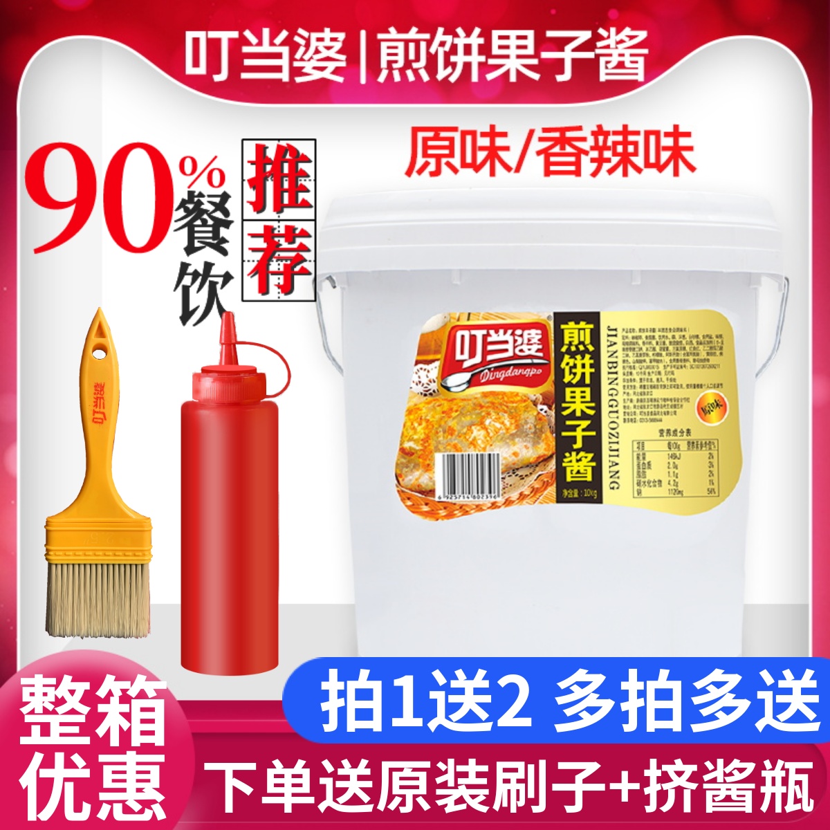 叮当婆煎饼果子酱专用10kg