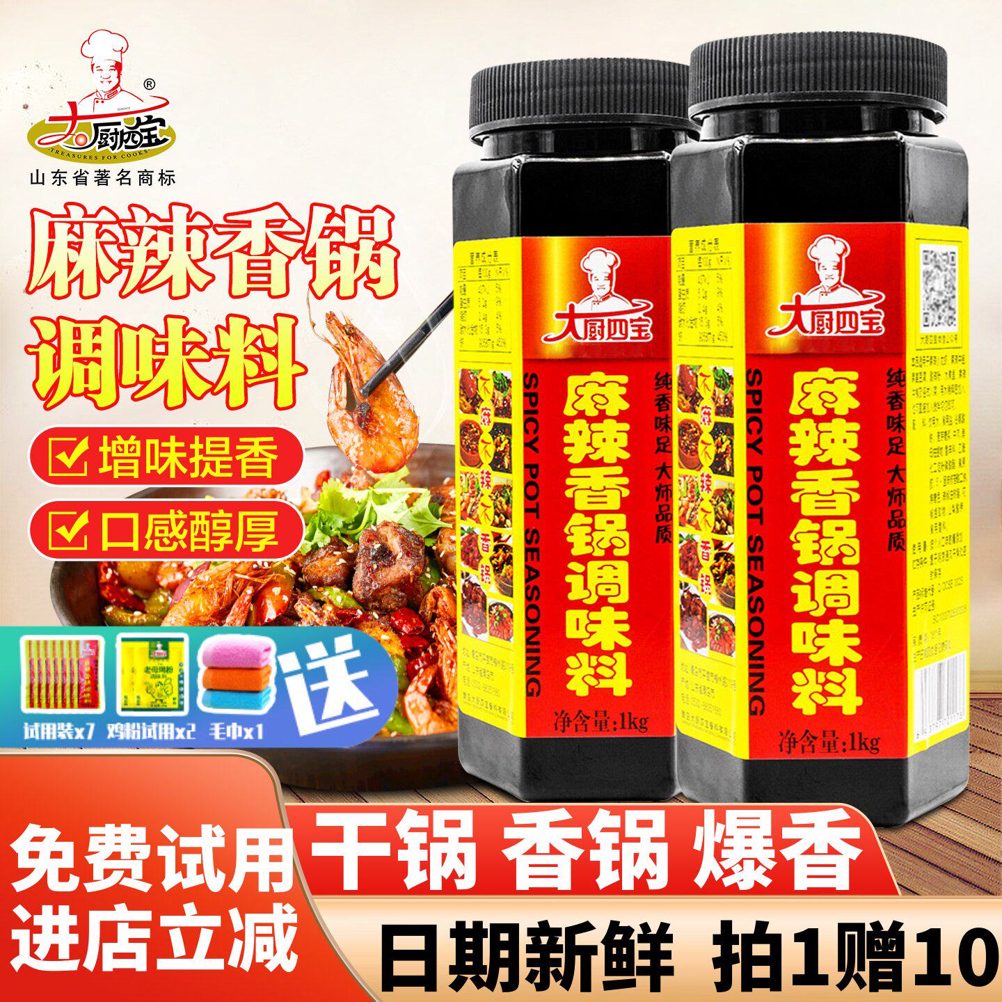 大厨四宝干锅麻辣香锅底料浓浓香