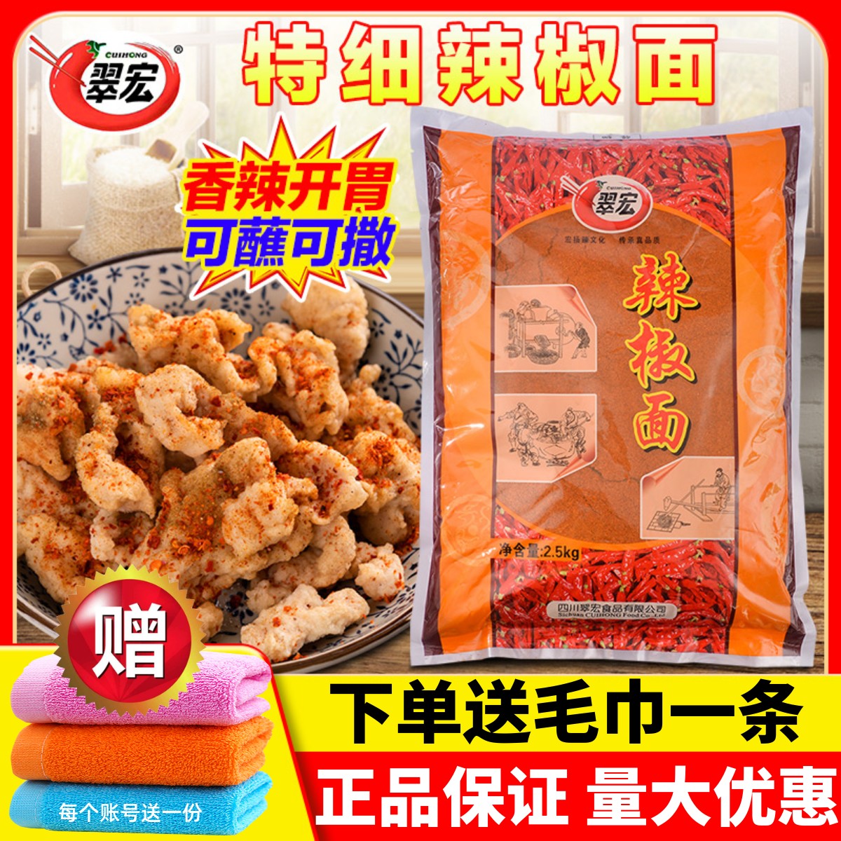 四川翠宏辣椒面特细2.5kg
