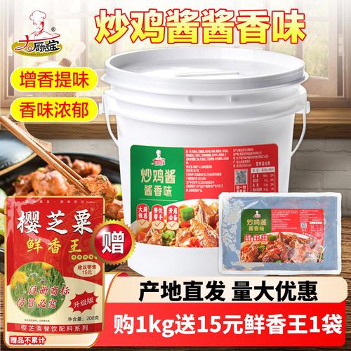 大厨四宝炒鸡酱大盘鸡黄焖鸡公煲