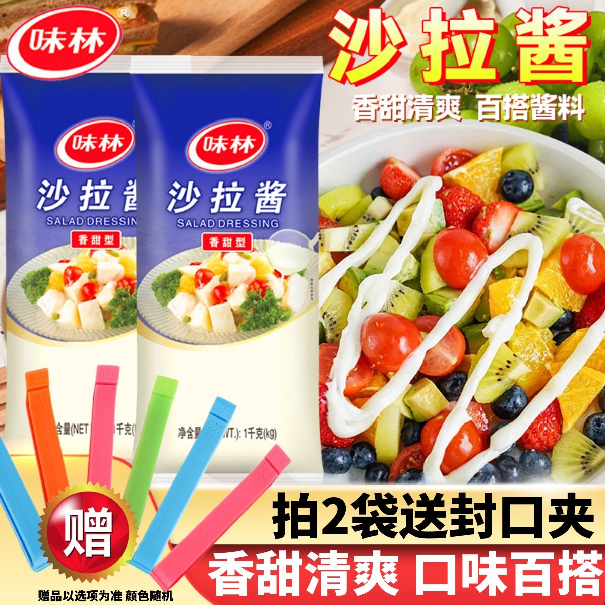 味林沙拉酱商用香甜味蔬菜水果蛋黄烘焙三明治专用披萨汉堡调味料,粮油调味/速食/干货/烘焙,沙拉/千岛/蛋黄酱/油醋汁,淘宝优惠券,粉丝福利购,淘宝优惠卷