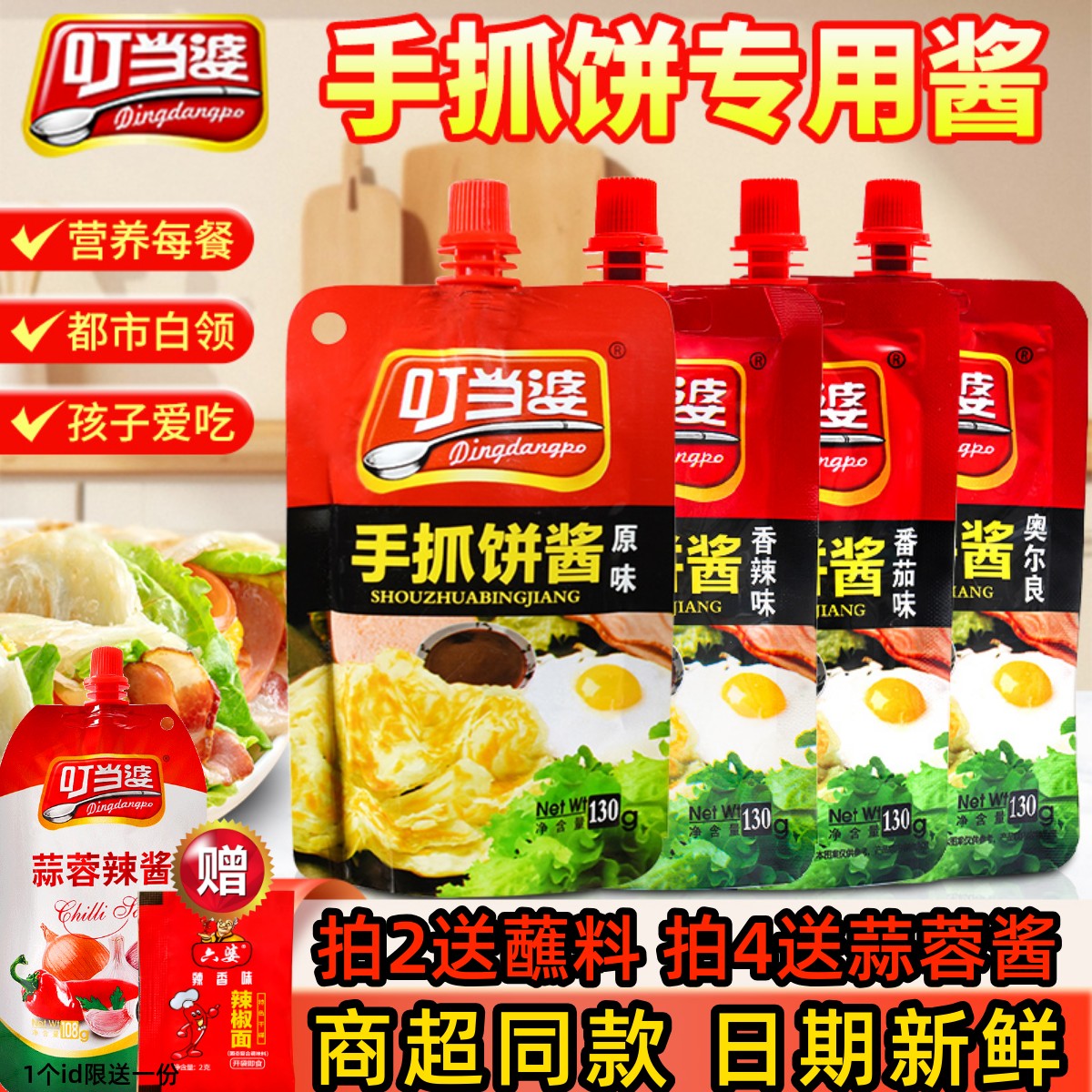叮当婆手抓饼酱专用酱家用煎饼果子鸡蛋灌饼烤冷面酱香饼秘制酱料