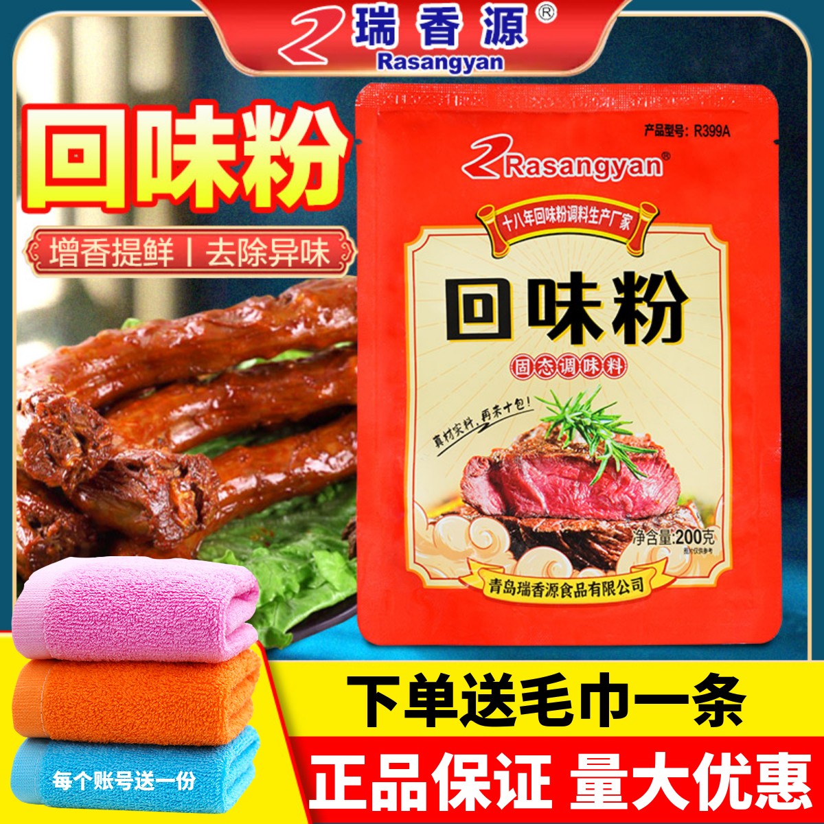 瑞香源回味粉商用去腥烧烤卤味增香粉高汤浓缩鲜香粉aaa香料R399A