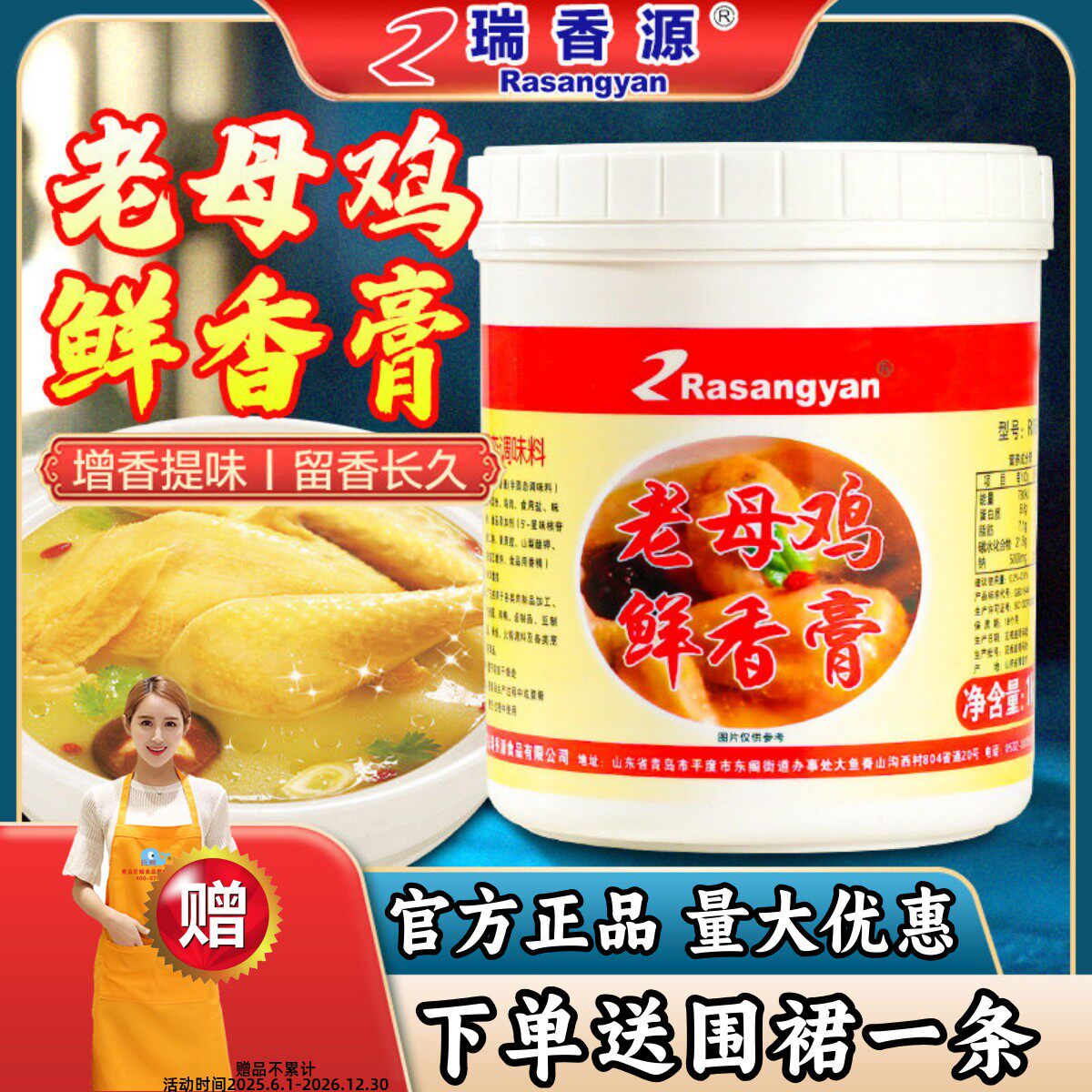 瑞香源老母鸡鲜香膏鲜香浓郁图片