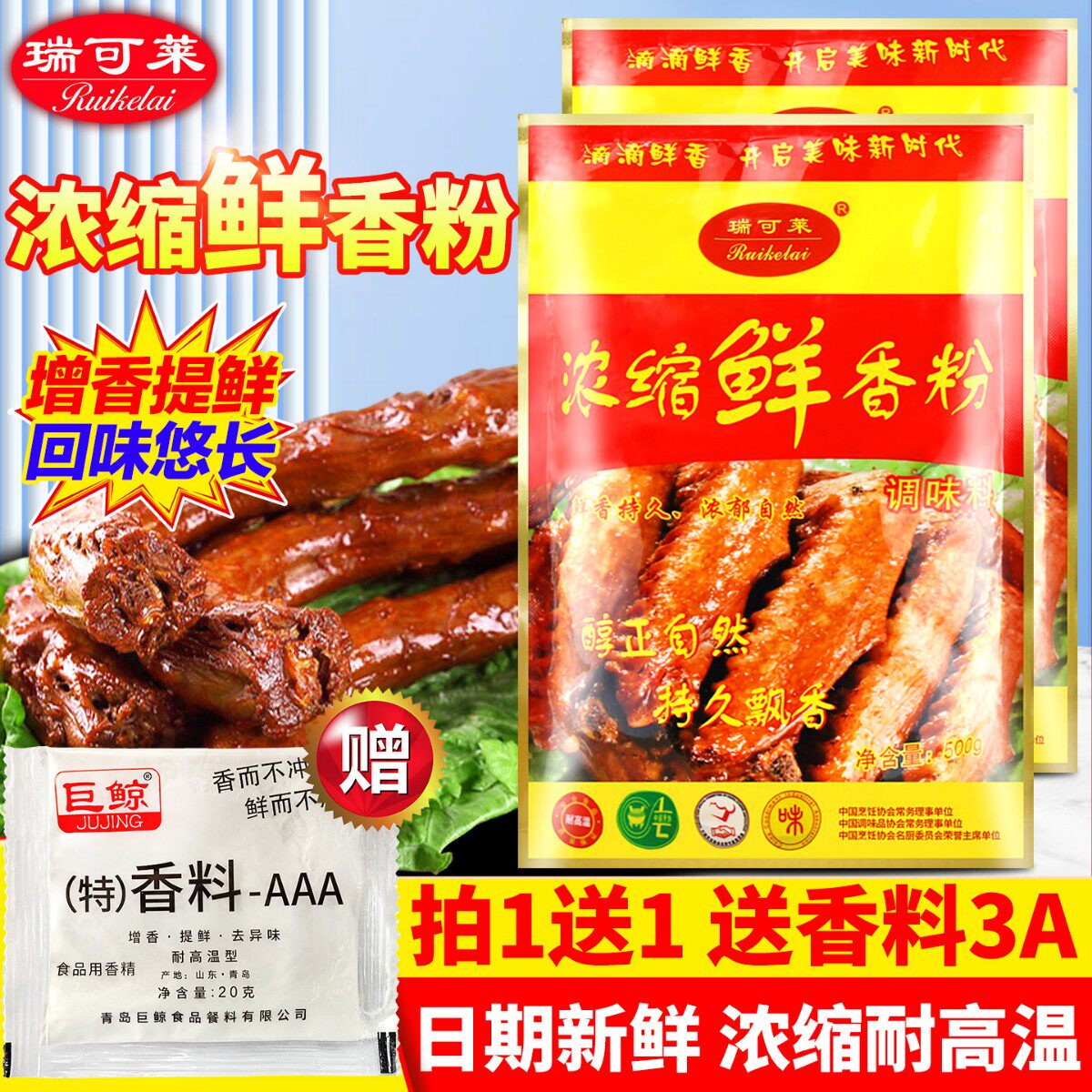 商用浓缩鲜香粉瑞可莱耐高温