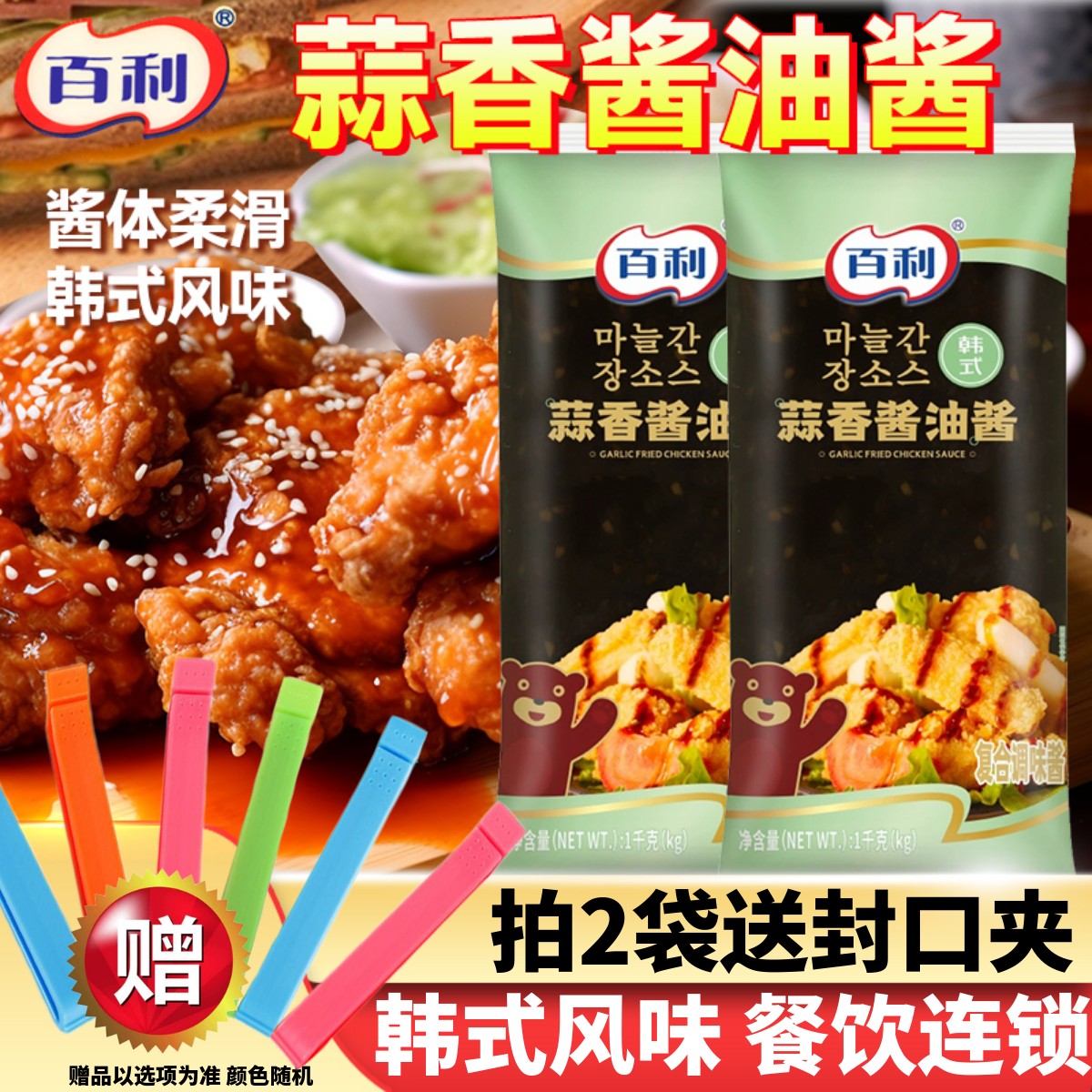百利韩式蒜香酱油酱炸鸡蘸酱专用